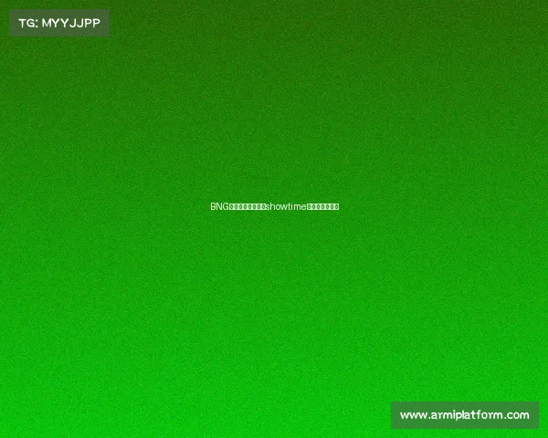 BNG电子竞技俱乐部、showtime电子竞技俱乐部 BNG电子竞技俱乐部、showtime电子竞技俱乐部