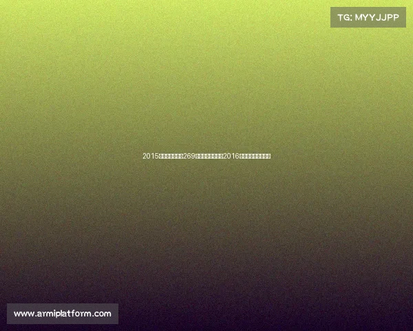 2015电竞产值、探秘269亿电竞帝国:回望2016电竞产业的崛起之年 2015电竞产值、探秘269亿电竞帝国:回望2016电竞产业的崛起之年